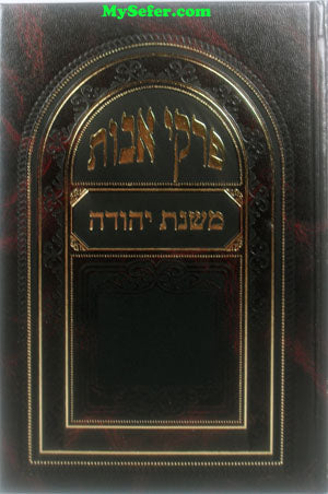 Pirkei Avot Small Size(Yiddish)