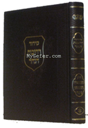 Siddur Rechovot HaNahar - Kavanat ha-Achilah & Birkat HaMazon