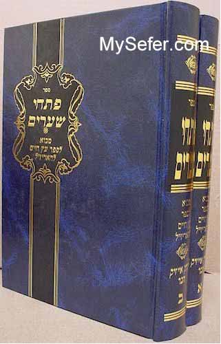 Pitchei Shearim al Etz Chaim - Rabbi Yitzchak Isaac Chaver (2 vol.)