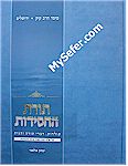 Torat HaChassidut : Rabbi Yitzchak Alfasi (Volume #3)