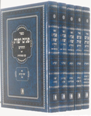 Panim Yafot ha-Chadash al HaTorah : Rabbi Pinchas Halevi Horowitz (5 vol.)