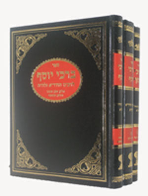 Birkei Yosef al Shulchan Aruch : Rabbi Chaim Yosef David Azulai (3 vol.)