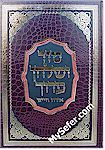 Tur Ve'Shulchan Aruch - Orach Chaim (Yom Tov)