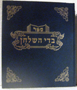 Badei HaShulchan al Yoreh Deah : Taarovot (2 vol.)