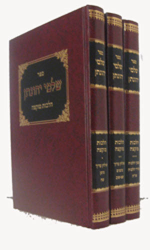 Shalmei Yehonatan - Hilchot Mukza ( 3 Volumes)