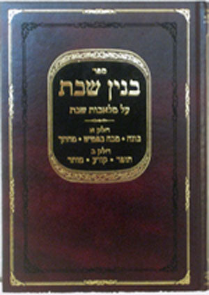 Binyan Shabbat - On Mlechet Shabbat