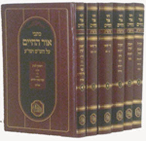 Kitvei Ohr HaChaim (6 volumes)