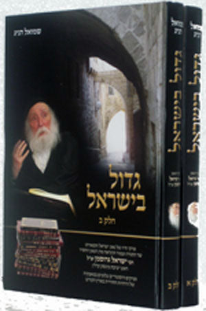 Gadol Byisroel - Rav Yisroel Grossman