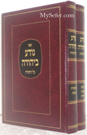Noda B'Yehuda Al Hatora