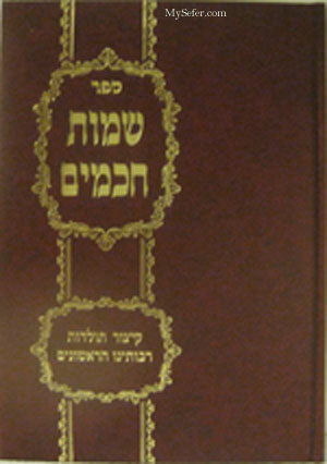 Shemot Chachamim : Toldot Rabboteinu HaRishonim