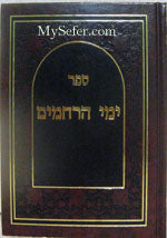 Yimai ha'Rachamim