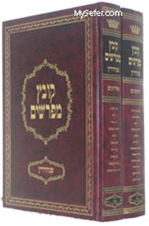 Kovetz Mefarshim [Yarid HaSfarim] - Masechet Sanhedrin (2 vol.)