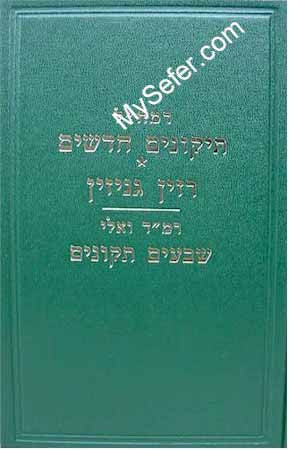 Tikkunim Chadashim / Razin Genizin / 70 Tikkunim (Ramchal)