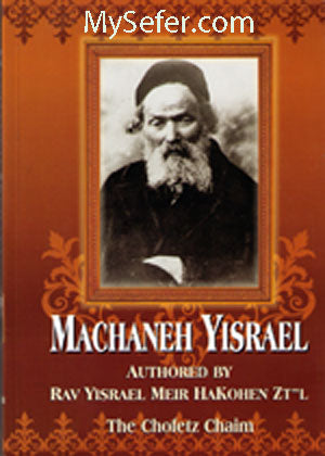 Machaneh Yisrael : The Chofetz Chaim