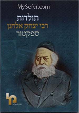 The Life Of Rav Spector