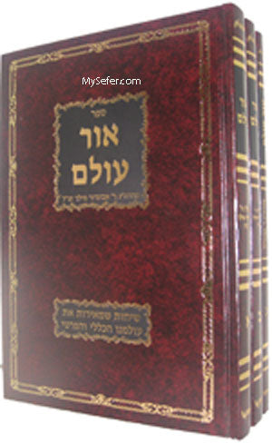 Ohr Olam - Rabbi Avigdor Miller [ 3 Volumes]