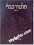 Talmud Bavli - Steinsaltz Vilna Edition, Vol. 23a - (Menachot)