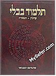 Talmud Bavli-Steinsaltz Vilna Ed. Vol. 27:Kritot Meilah Kinnim Tamid Midot
