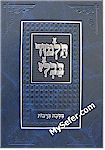 Talmud Bavli - Tuvia's Edition : Berachot - Talmidim (menukad)