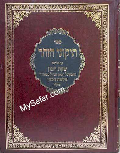 Tikkunei HaZohar - Peirush Sheat Ratzon