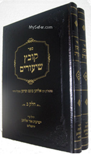 Kovetz Shiurim : Rabbi Elchanan Wasserman (2 vol.)
