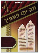 Ma Yafu Pe'amayich - Pesach (pocket size)