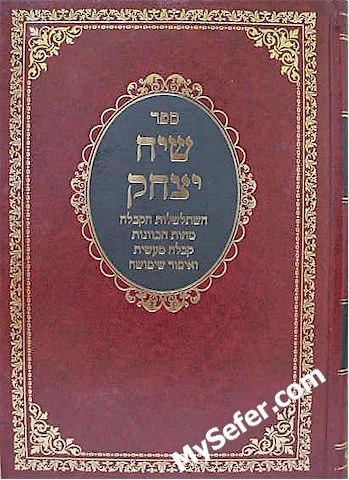 Siach Yitzchak al Kabbalah - Rabbi Yitzchak Benzecry