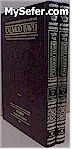 Schottenstein Daf Yomi Edition of the Talmud - English : Gittin (2 vol.)