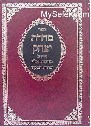 Taharat Yitzchak (Rabbi Yitzchak Benzecry)