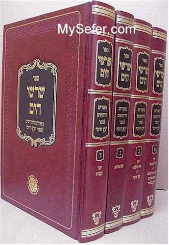 Shorshei HaYam - on Etz Chaim (4 volumes)