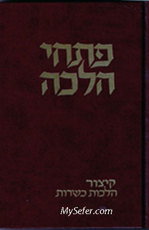 Pitchei HaLachah - Kashrut