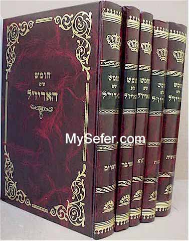 Chumash ha-Arizal (5 volumes)