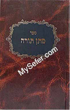 Matan Torah - Rabbi Yehuda Ashlag