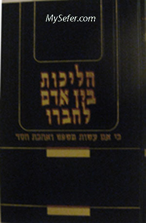 Halichot Bein Adam la Chaveiro : Rabbi Yitzchak Yaakov Fuchs