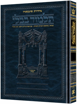 Schottenstein Ed Talmud Hebrew [#15] - Succah Vol 1 (2a-29b) [Full Size]