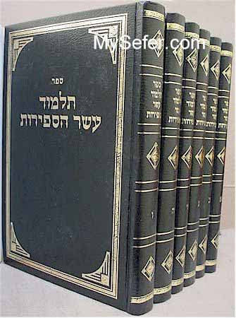 Talmud Esser HaSefirot - Rabbi Yehuda Ashlag