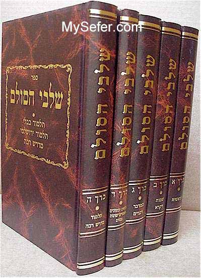 Shlavei HaSulam - Rabbi Yehuda Ashlag (5 vol.)
