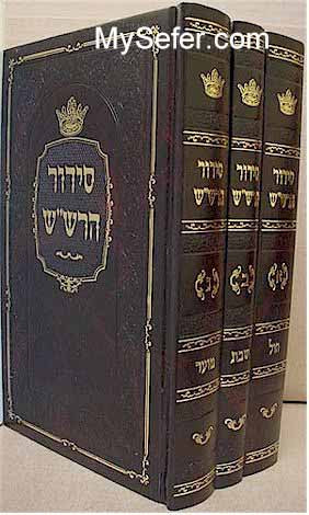 Siddur Kavanot HaRashash (3 vol. Mechon Yerid Hasfarim Ed)
