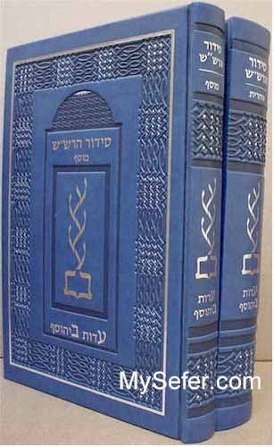 Siddur HaRashash in color - Shacharit & Mussaf Rosh Chodesh (2 vol.)