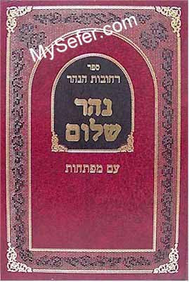 The Rashash Rabbi Rabbi Shalom Sharabi - Rashash (1720-1777) – My Sefer