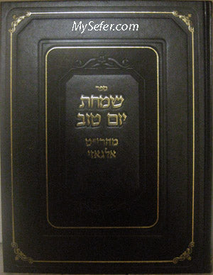 Simchat Yom Tov / She'elot U'Tshuvot - Mahari't Algazi