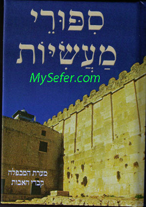 Rabbi Nachman of Breslov : Sippurei Maasiot (pocket size)