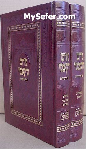 Peirush HaRecanati al Hatorah (2 vol.)
