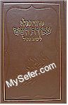 Siddur Avodat HaShem - L'Yemot HaChol (small size - Sefarad)