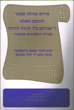 Megillat Esther - Peirush Rav Chadida