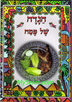 Haggadah Shel Pesach - Sephardic