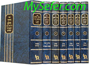 Maharal : Derech Chaim al Pirkei Avot (7 volumes)