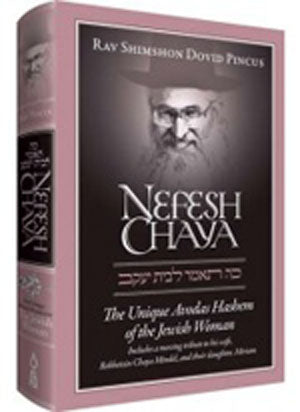 Nefesh Chaya - The Unique Avodas Hashem of the Jewish Woman