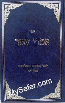 Imrei Shefer - Rabbi Avraham Abulafia (vol. 2)