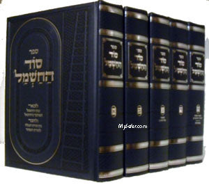 Sod haChashmal in Yechezkel (5 vol.)